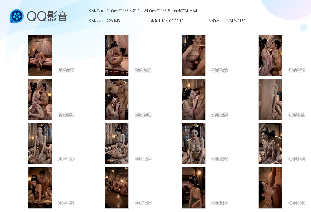 【AI自制短剧】《我的青梅竹马下海了》儿时的青梅竹马成了青楼花魁 身为富家少爷的 配图6