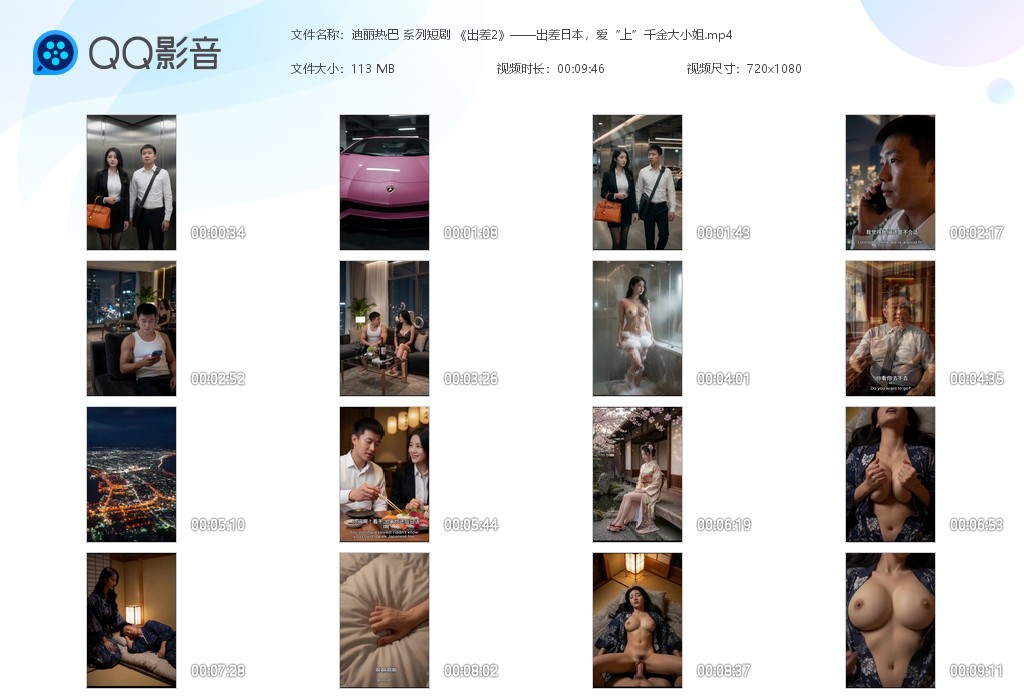 【AI短剧换脸】《出差》02迪丽热巴出差日本，愛“上”千金大小姐！ 配图6
