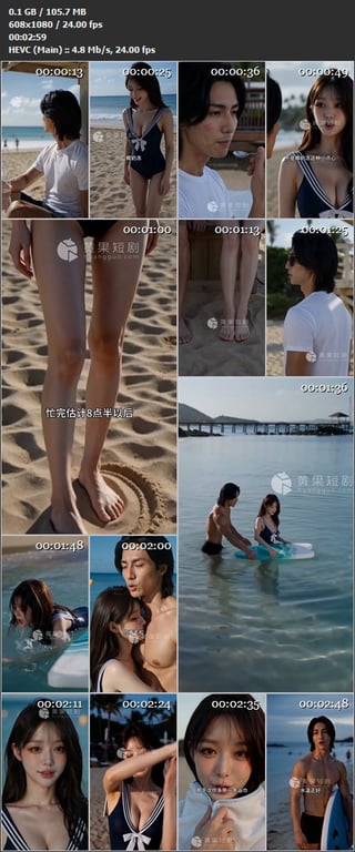 【AI短剧】《暧昧海滩：心动靠近无法自拔》EP1-10集原版，从一次毫不犹豫海滩 配图9