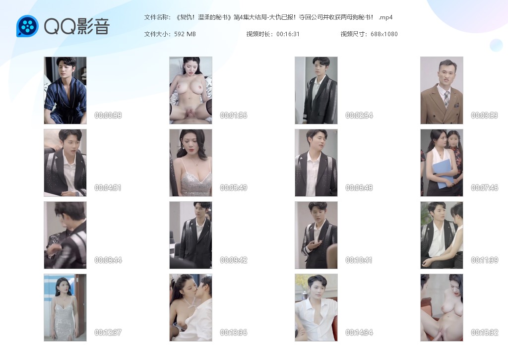 【AI脱衣】魔改短剧《复仇!温柔的秘书》第4集大结局-大仇已报！夺回公司并收获两 配图6
