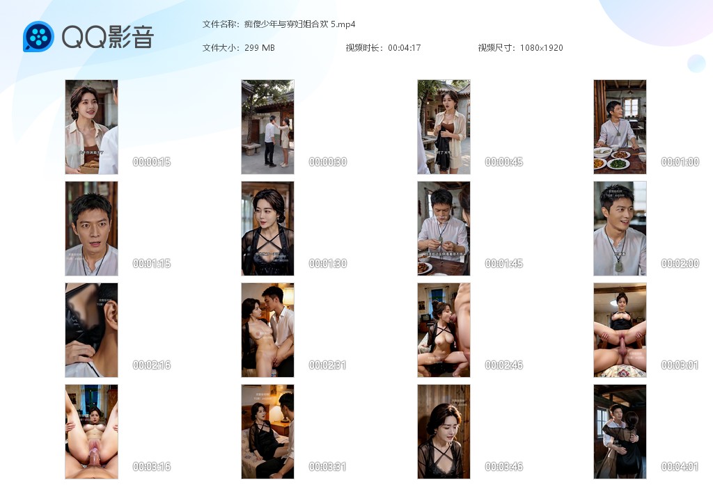 【AI魔改短剧】《痴傻少年与寡妇姐合欢》第1-5集寡妇把傻大个带回家激情不断！ 配图6