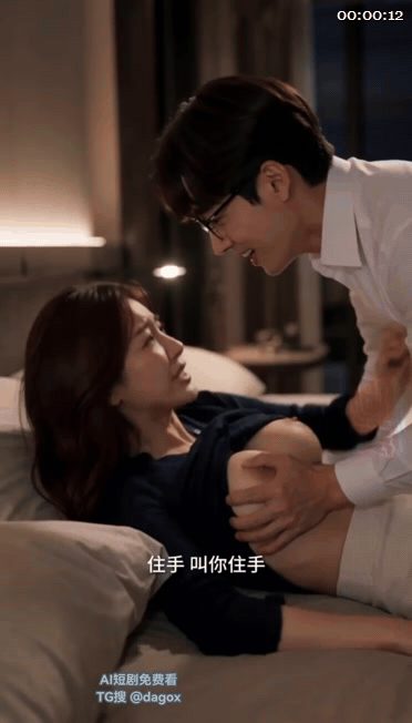 【AI短剧】《交换游戏》EP1-18集，小情侣巧合进入夫妻交换网站参与教授和他夫 配图12