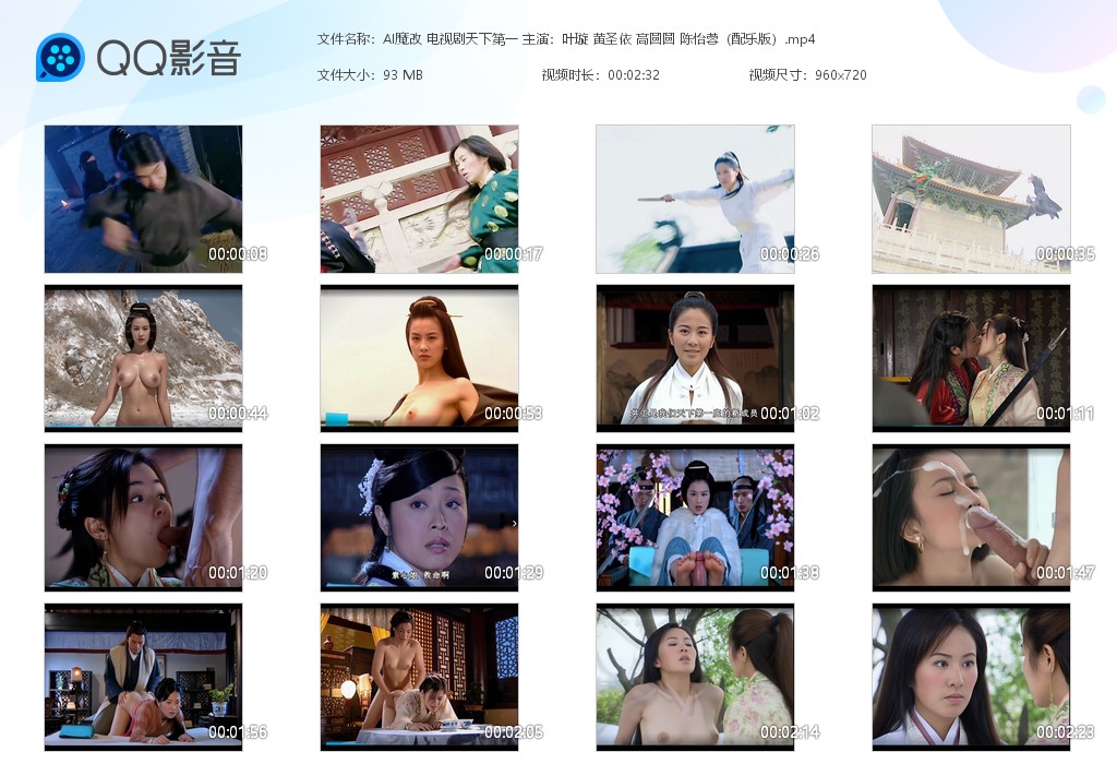 【AI脱衣】魔改电视剧《天下第一》主演：叶璇 黄圣依 高圆圆 陈怡蓉（配乐版） 配图9