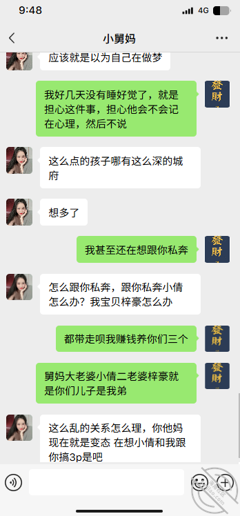 弟弟看到我在操他妈后续来了和舅妈的聊天记录 配图4