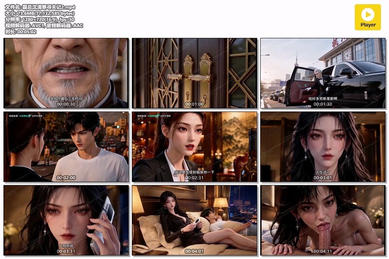 AI短剧《霸总沈清寒寻夫记》EP1-4 配图22