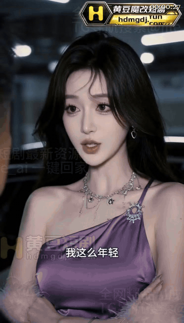 ✨【AI短剧】《滴滴代操》EP1-3集，土豪老板那方面不行，被年轻女友嫌弃，他竟掏出手机点开代操软件（3V）愃 - 老宋论坛-老宋论坛