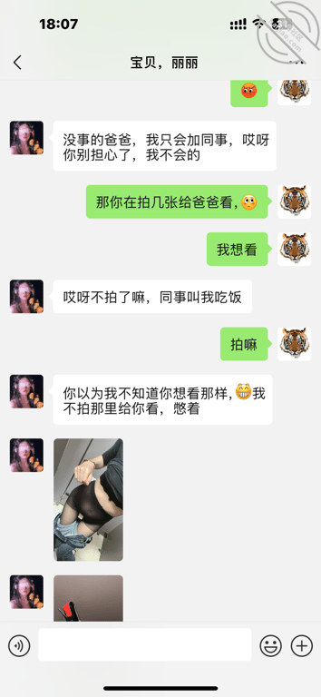 （原创54）聊天中女儿厕所里的裤里丝，让我欲罢不能啊 配图5