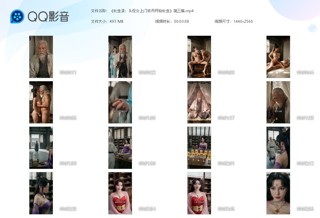 【AI自制小短剧】《长生录：从侄女上门求丹开始长生》第3集新的美丽女反派出现！ 配图6