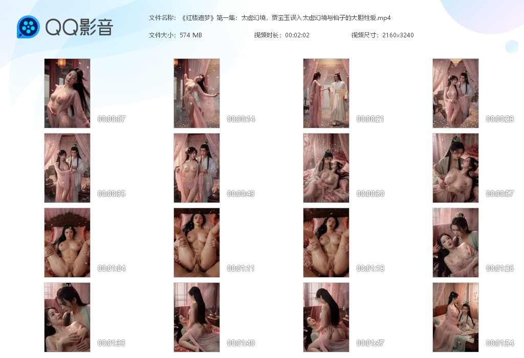 【AI真人小剧场】《红楼遗梦》第一集：太虚幻境贾宝玉误入太虚幻境与仙子的大胆性爱 配图6