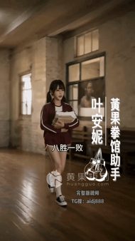 【AI短剧】《拳王，别喊我妹妹 》EP1-7 黄果拳馆收养的孤儿，与馆主之女「叶 配图2