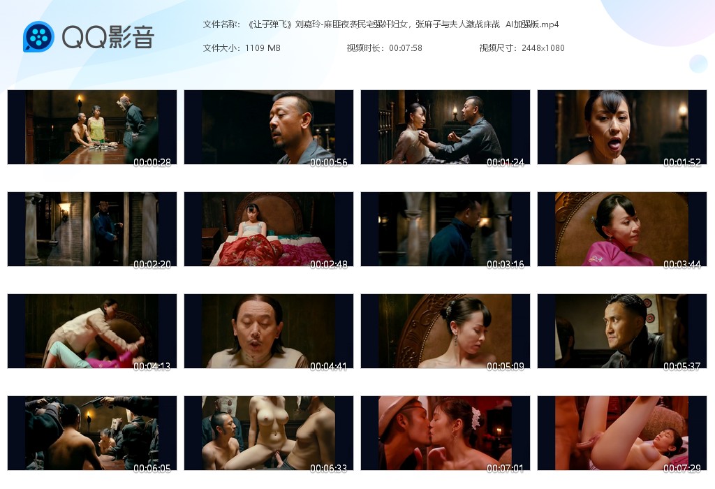 【AI脱衣】魔改电视剧《让子弹飞》刘嘉玲-麻匪夜袭民宅强奸妇女，张麻子与夫人激战 配图7