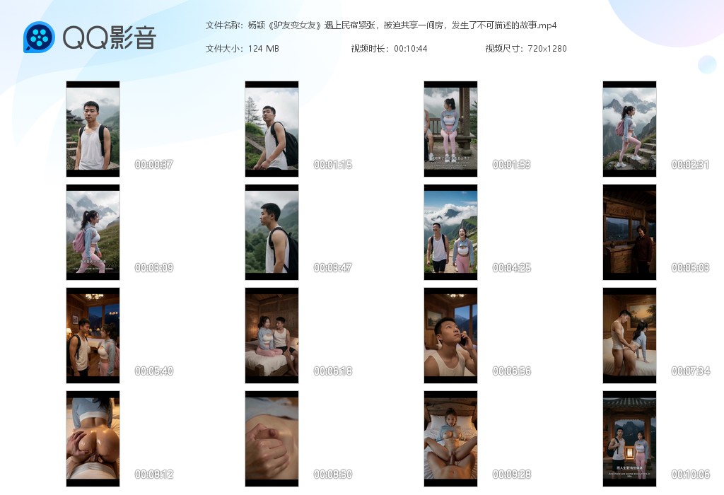 【AI短剧换脸】杨颖《驴友变女友》遇上民宿紧张，被迫共享一间房，发生了不可描述的 配图6