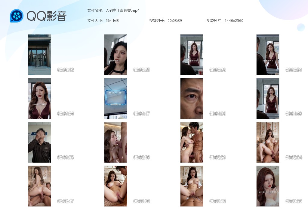 【AI自制小短剧】《人到中年当保安》第1集觉醒系统，看我爆操各路美女！ 配图6