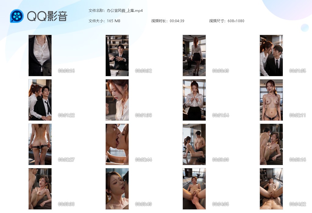【AI自制小短剧】《办公室风情 》上集老板和人妻秘书在办公里偷情的故事！ 配图6