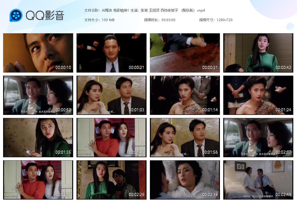 【AI脱衣】魔改电影《赌神1》主演：张敏 王祖贤 西协美智子（配乐版） 配图7
