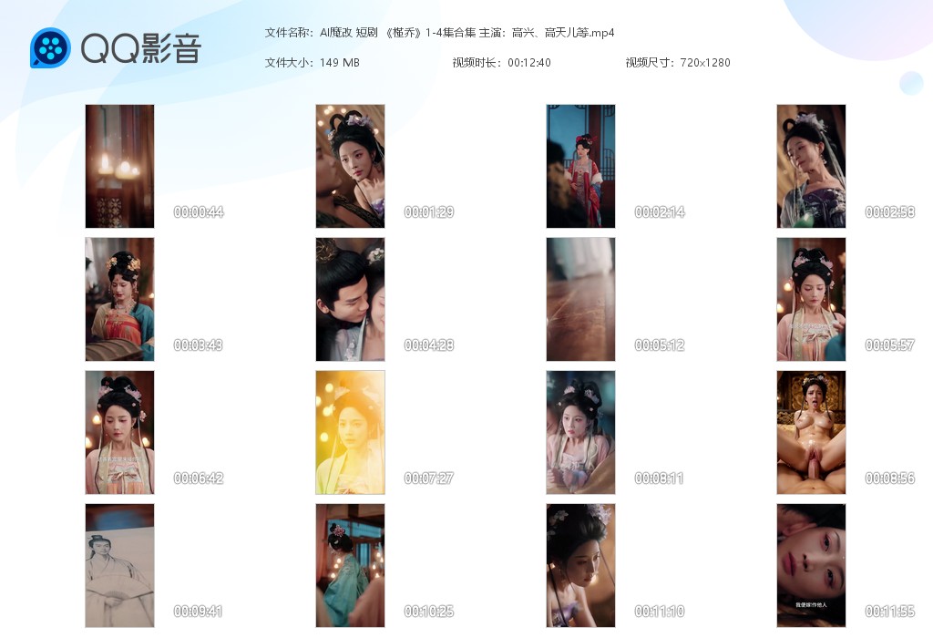 【AI魔改短剧】《槿乔》1-4集合集主演：高兴、高天儿等！ 配图6
