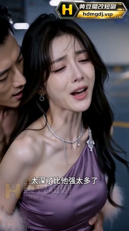 AI短剧《滴滴代操》EP1-6 原版 配图5
