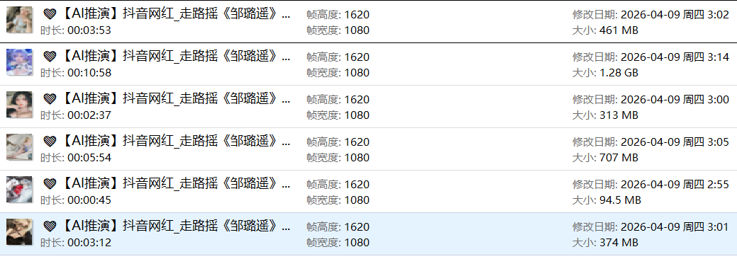 【AI推演】抖音网红-走路摇邹璐遥各种插入口爆合集二 配图9