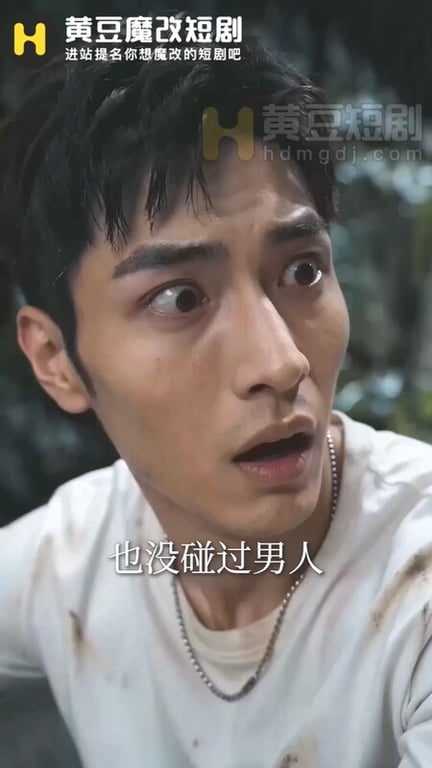 【AI短剧】『荒岛美女劫』第4集完结 孤男寡女掉入石洞美女第一次主动破处！ 配图16