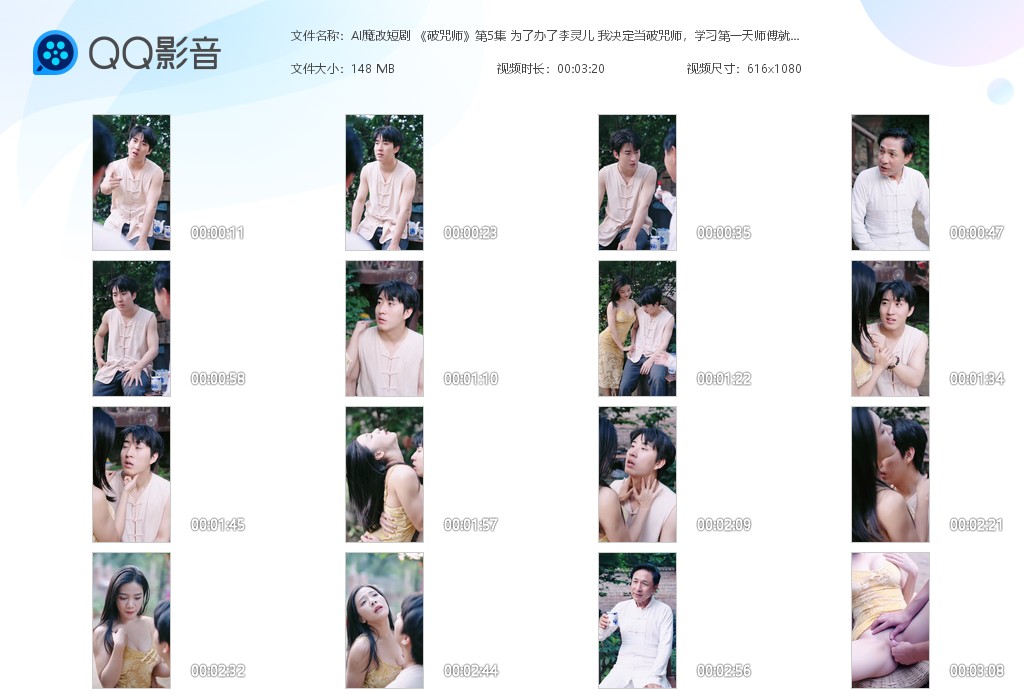 【AI脱衣】魔改短剧《破咒师》第5集 为了办了李灵儿我决定当破咒师，学习第一天师 配图9