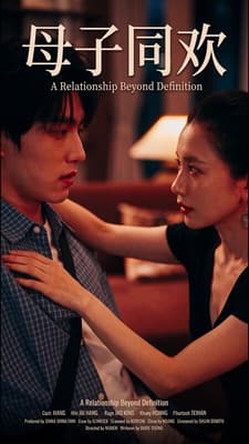 ♈AI短剧♈《母子同欢》EP1原版无第三方水印♐-老宋论坛