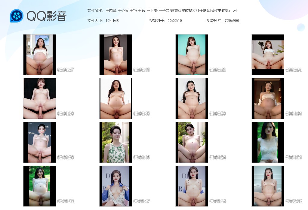 【AI脱衣】王晓晨 王心凌 王艳 王智 王玉雯 王子文骚货女星被搞大肚子继续陪金 配图7