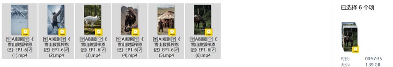 AI短剧《雪山救狐榨恩记》EP1-6 配图53