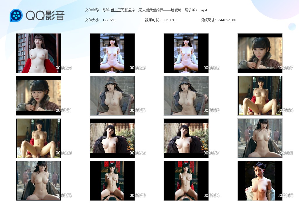 【AI脱衣】陈瑶世上已无张显宗，无人爱我岳绮罗——性爱篇（配乐版） 配图6