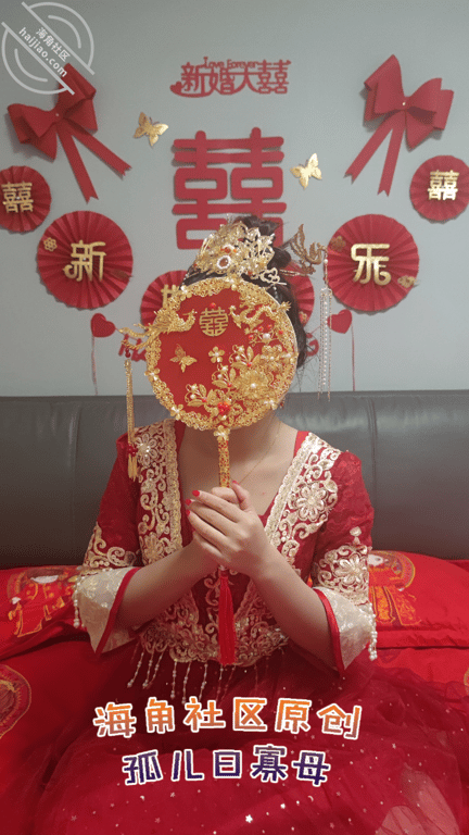 【真实原创】（40）万众期待的新娘秀禾服来了！激动坏了，都给我妈操来尿了 - 老宋论坛-老宋论坛