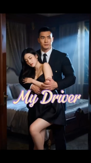 【AI短剧】✅《太太与司机》✅豪门太太醉酒后春情泛滥，猛男司机趁虚而入。。。-老宋论坛