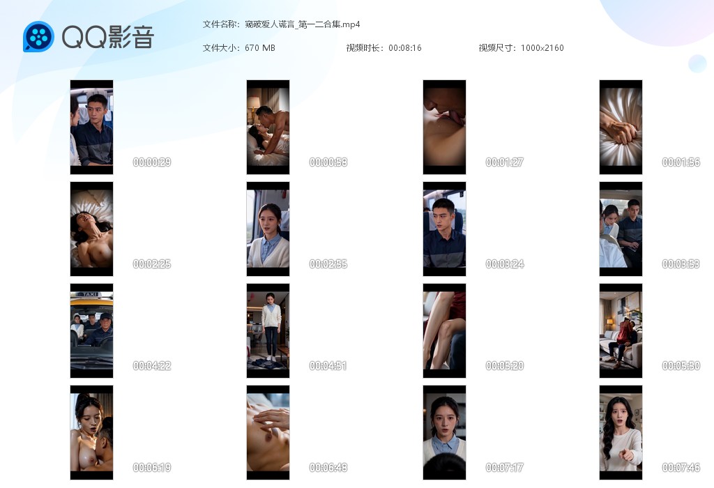【AI自制小短剧】《窥破爱人谎言》第1-2集肉欲的谎言中毁灭，错乱的情欲四角恋！ 配图6