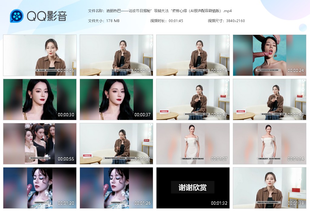 【AI原声配音剧情版】迪丽热巴访谈节目揭秘”吸精大法“修炼心得 配图6