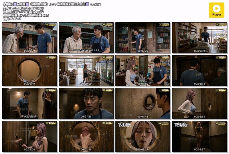 AI短剧《洞洞杂货铺》EP1-5 高清原版无第三方水印 配图30