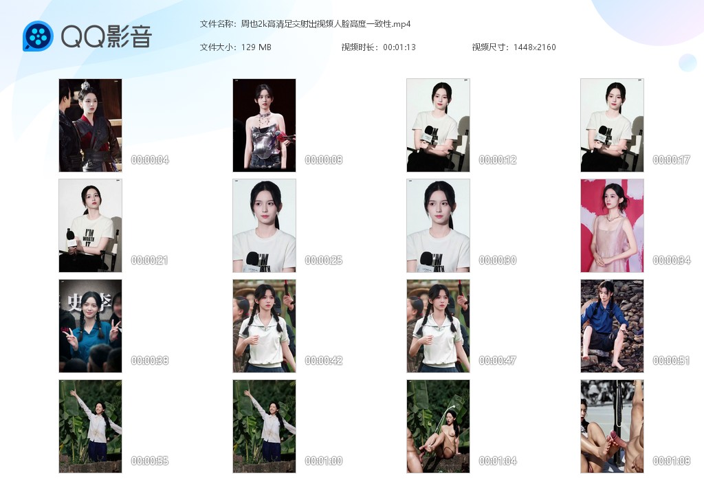 【AI脱衣】周也高清足交射出视频人脸高度一致性！ 配图9