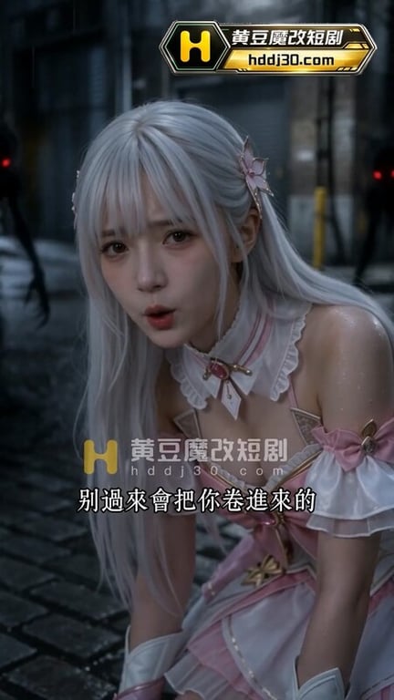 AI短剧《契约魔法少女就能不断变强》EP1-3 原版 配图7