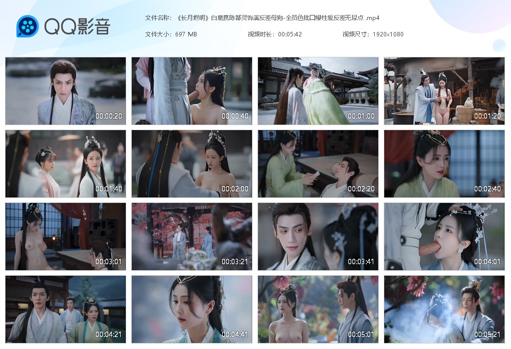 【AI脱衣】魔改电视剧《长月烬明》白鹿携陈都灵饰演反差母狗-全员色批口爆性爱反差 配图8
