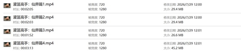 【AI短剧】『灌篮高手：仙界篇』第1-4集 不愿做牛马的仙道片场假戏真做把操女主 配图40