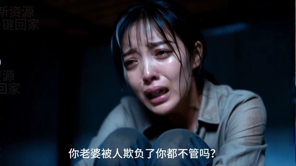 【AI短剧】《临时夫妻》EP1-2集 她以为是新生活，没想到是噩梦的开始 配图5