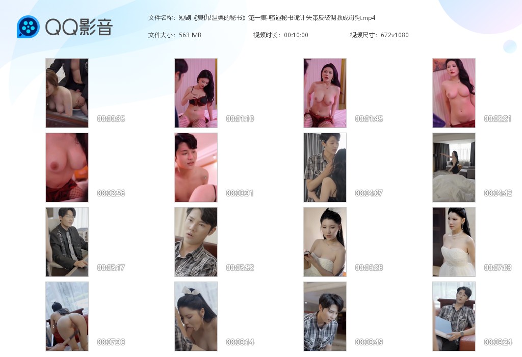 【AI脱衣】魔改短剧《复仇!温柔的秘书》第1集-骚逼秘书诡计失策反被调教成母狗！ 配图6