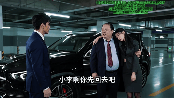 【AI短剧】现代都市丽人第10集愃 配图6