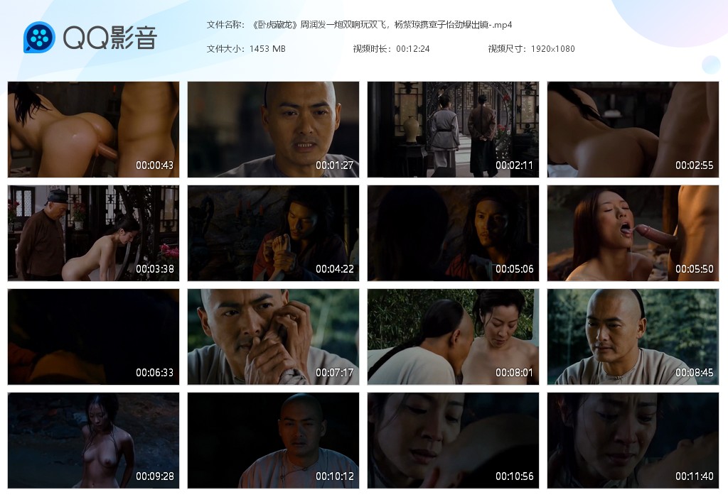 【AI脱衣】魔改电影《卧虎藏龙》周润发一炮双响玩双飞，杨紫琼携章子怡劲爆出镜！ 配图5