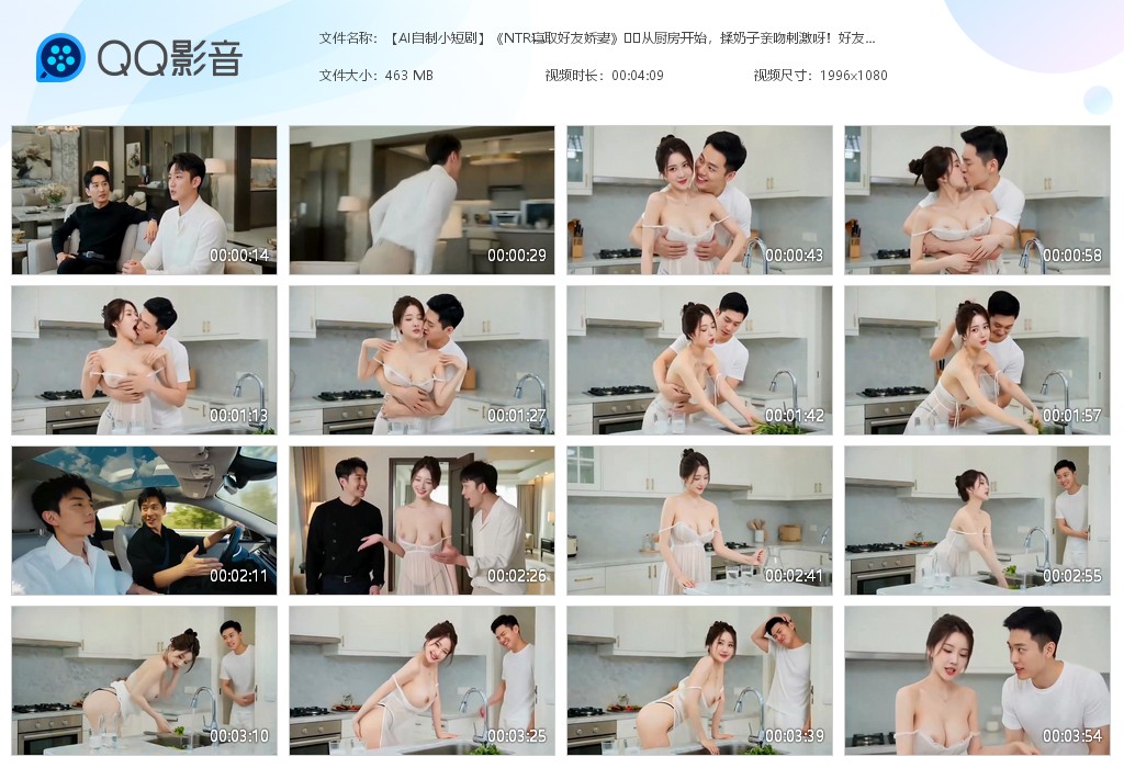 【AI自制小短剧】《NTR寝取:善良的嫂子》从厨房开始，揉奶子亲吻刺激呀！好友娇 配图8