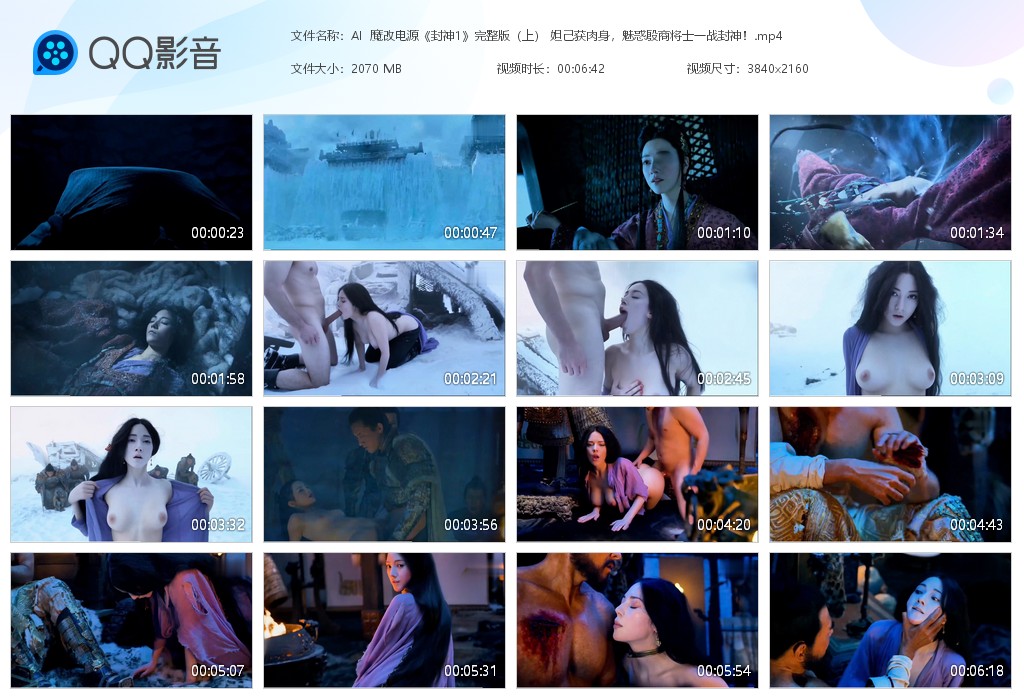 【AI脱衣】魔改电影《封神1》完整版（上）妲己获肉身，魅惑殷商将士一战封神！ 配图7