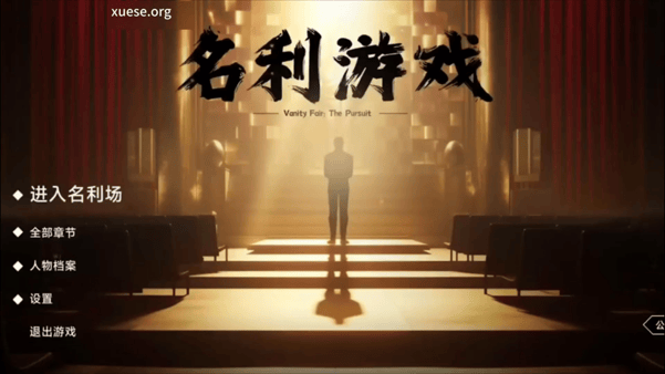 【AI推演】✅魔改真人游戏✅《名利游戏》刘梦茹 向薇静 名利游戏愃氺-老宋论坛