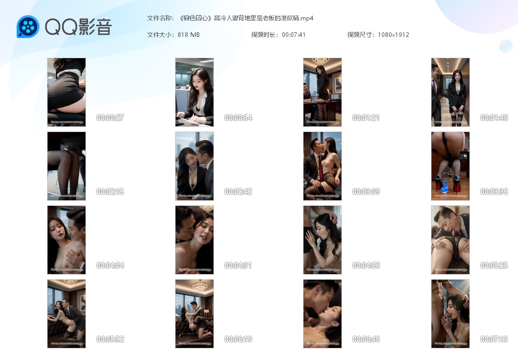 【AI真人小剧场】《暮色囚心》高冷人妻背地里是老板的泄欲精！ 配图9