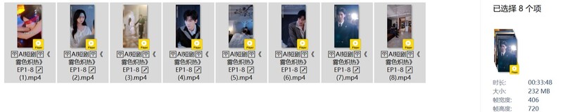 AI短剧《雾色炽热》EP1-8 配图38