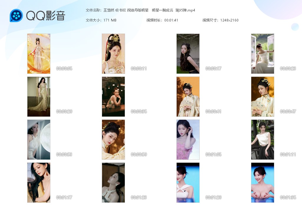 【AI脱衣】王楚然 虞书欣 祝绪丹等明星明星一脱成名系列 第95弹！ 配图6
