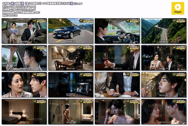 AI短剧《夫人在我床上》EP1-2 高清原版无第三方水印 配图36
