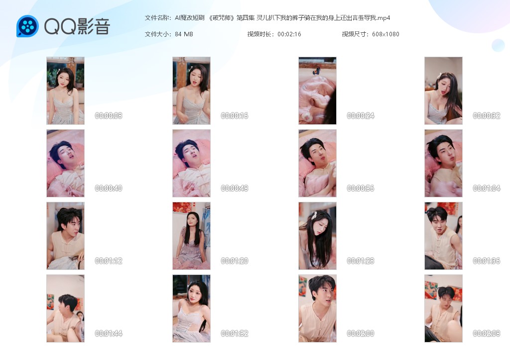 【AI脱衣】魔改短剧《破咒师》第4集 灵儿扒下我的裤子骑在我的身上还出言羞辱我! 配图9