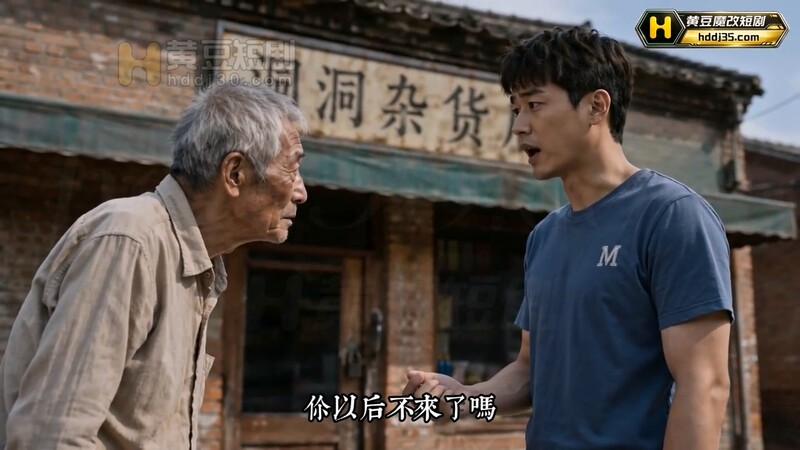 AI短剧《洞洞杂货铺》EP1 高清原版无第三方水印 配图2